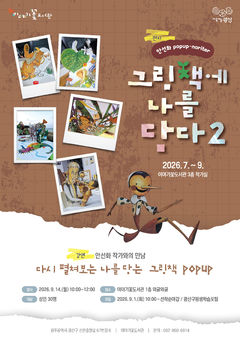 광산구, 이야기꽃도서관서 업사이클링 팝업북 전시