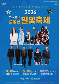 "이천 설봉산으로 여름밤 수놓는 별 보러 오세요"
