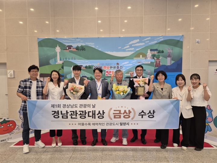관광객 발길 붙잡은 밀양…경남관광대상 금상 수상