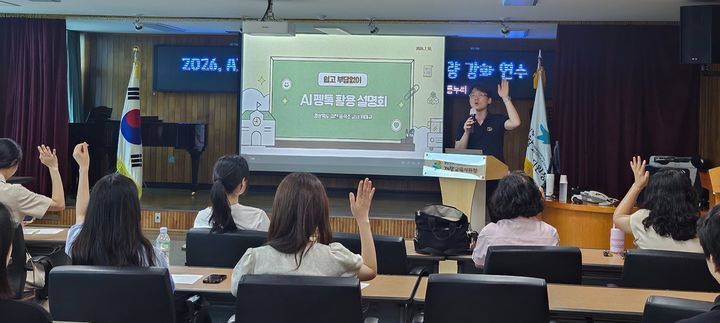 거창교육지원청, AI펭톡·EBSe 활용 영어수업…"실무 역량 강화"