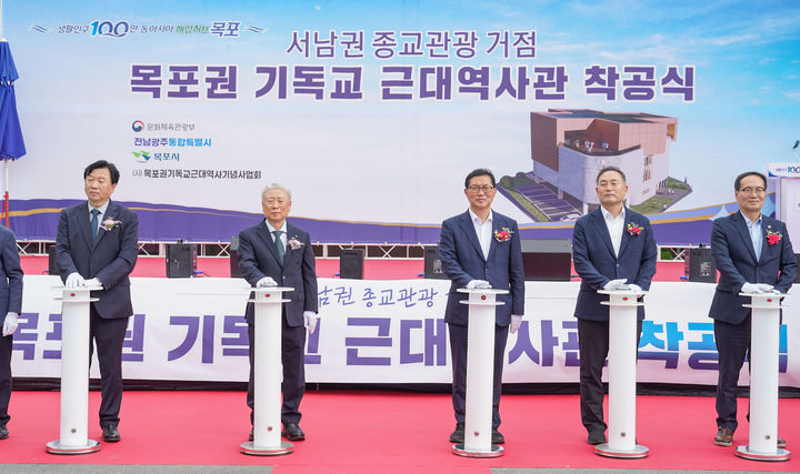 '목포권 기독교 근대역사관' 첫 삽 떴다…"내년 6월 완공"