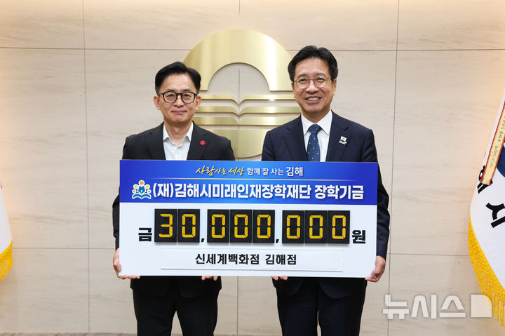 신세계백화점 김해점, 김해장학재단에 3000만원 기탁