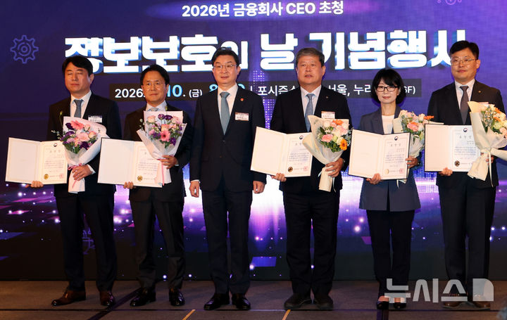 정보보호의 날 기념행사
