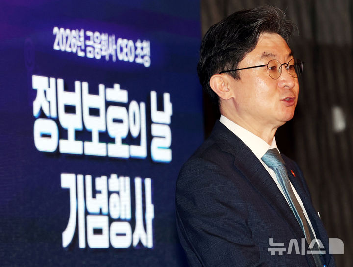 정보보호의 날 기념행사, 인사말하는 이억원 금융위원장