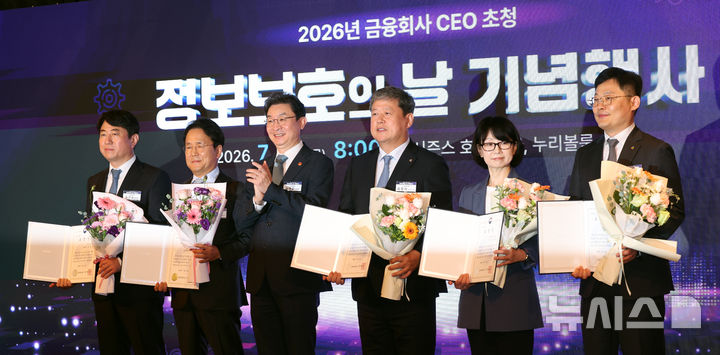 정보보호의 날 기념행사