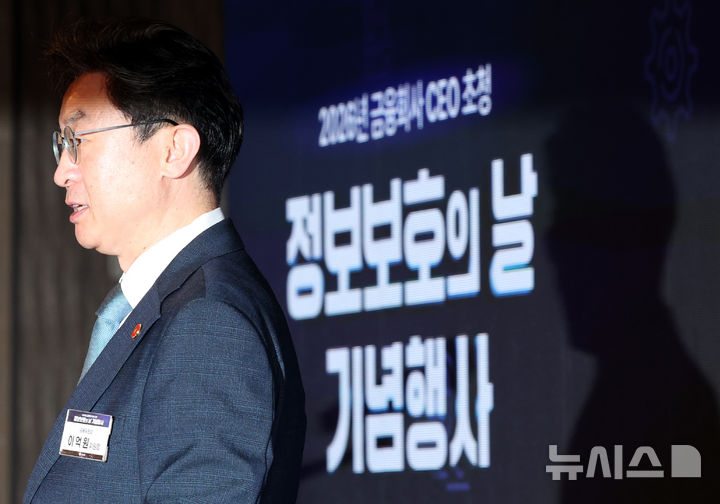 정보보호의 날 기념행사, 인사말하는 이억원 금융위원장