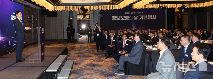 정보보호의 날 기념행사, 인사말하는 이억원 금융위원장