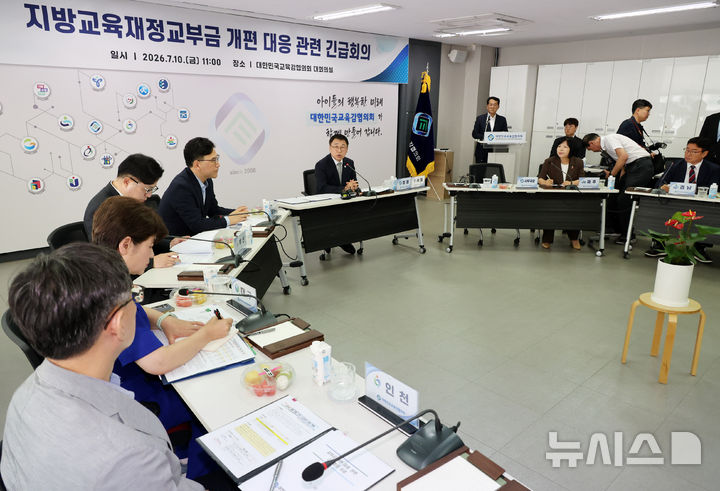지방교육재정교부금 개편 대응 관련 긴급회의