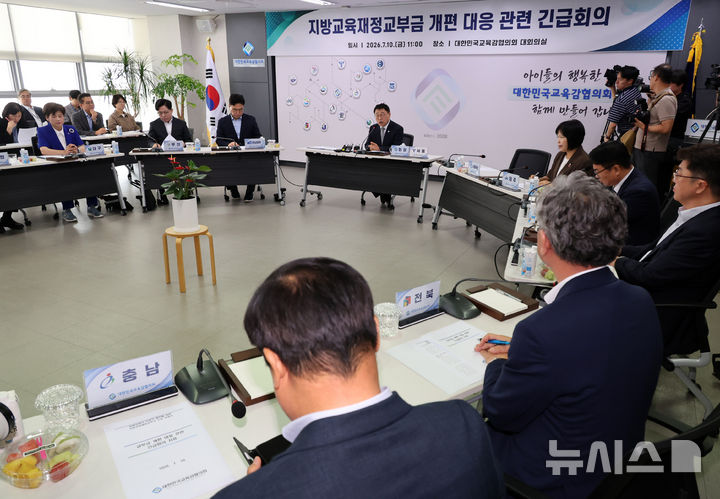 지방교육재정교부금 개편 대응 긴급회의하는 전국 교육감들
