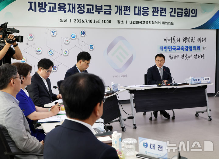 지방교육재정교부금 개편 대응 긴급회의하는 전국 교육감들