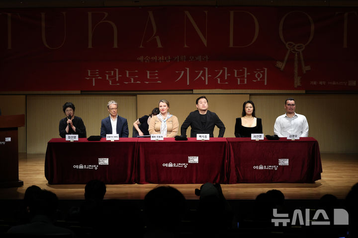 오페라 '투란도트' 기자간담회