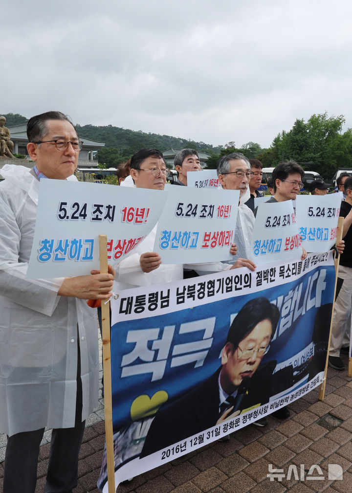 금강산관광 중단18년 남북경협 청산 촉구 기자회견