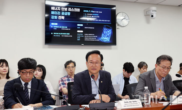 송재봉 의원, 에너지 안보 리스크와 배터리 공급망 강화 전략 토론회 발언