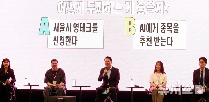 오세훈 서울시장, 첫 월급투자는 AI에게 종목 추천