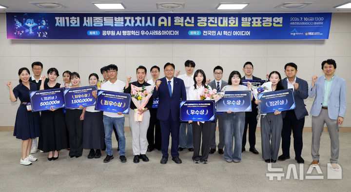 조상호 세종시장, 제1회 세종시 AI 혁신 경진대회 기념촬영