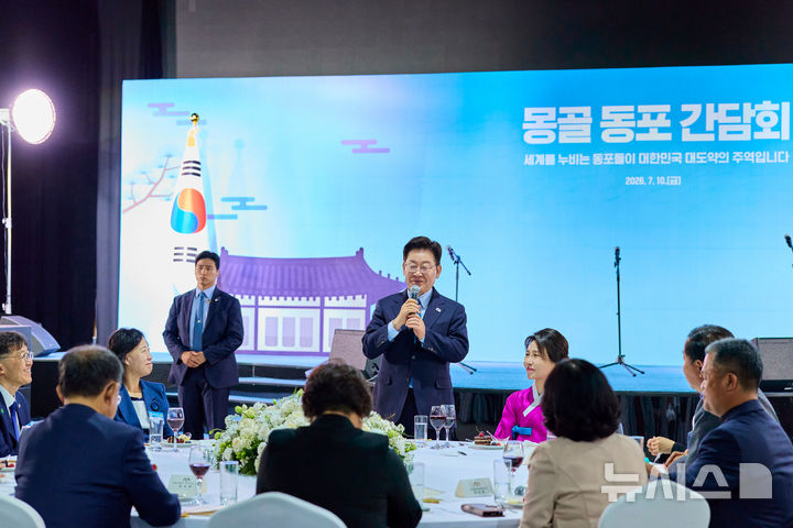이재명 대통령, 몽골 동포 간담회