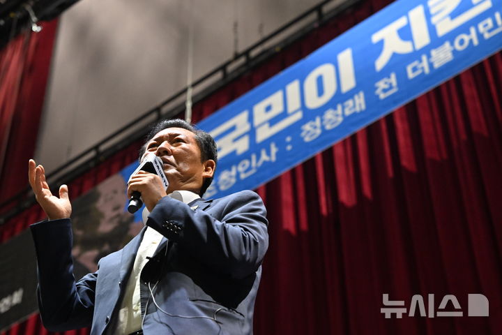 정청래 전 민주당 당대표 강연
