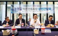송영길 "익산 제 뿌리…李 남은 4년 허투루 보낼수 없어"
