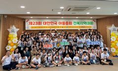대한민국 아동총회 전북대회, "학업부담·아동권리" 논의