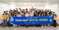 GIST, 해남 산이중서 '찾아가는 과학캠프'
