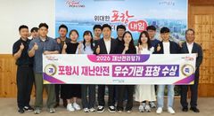 [포항소식]행안부 재난 관리 평가 3년 연속 우수 등