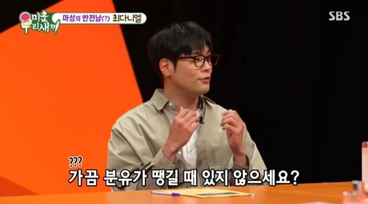 최다니엘 "가끔 분유 먹어…씹어 먹는 맛 좋다"