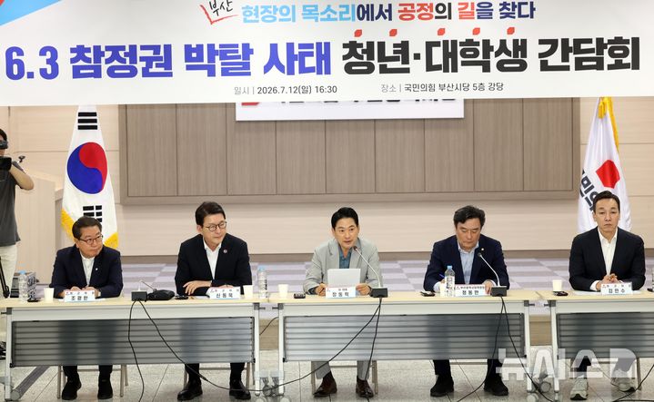 장동혁, 부산서 "선거 카르텔 해체, 국민특검 필요"[뉴시스Pic]
