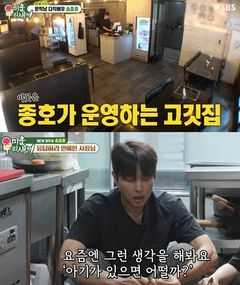 송종호, 고깃집 사장 됐다…"배우 일 안 한 지 3년 반"