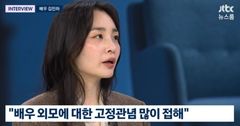김민하 "배우 외모 편견 아이러니…틀 깨기 위해 고민 중"