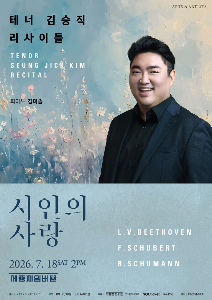 獨 하노버 국립오페라 전속 테너 김승직, 18일 리사이틀