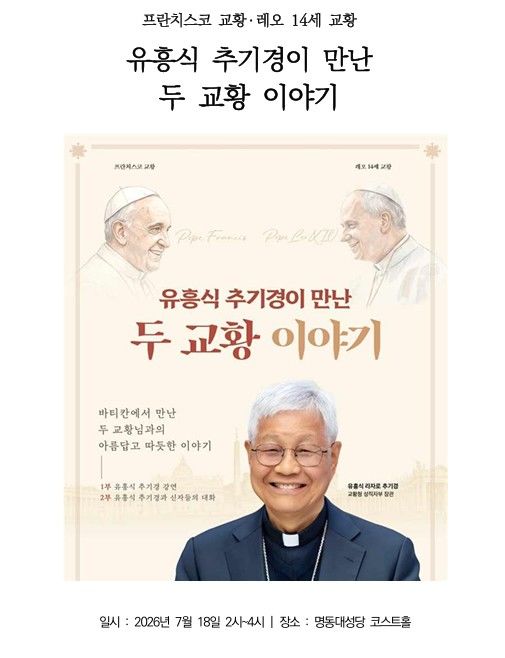 유흥식 추기경이 들려주는 '두 교황 이야기'