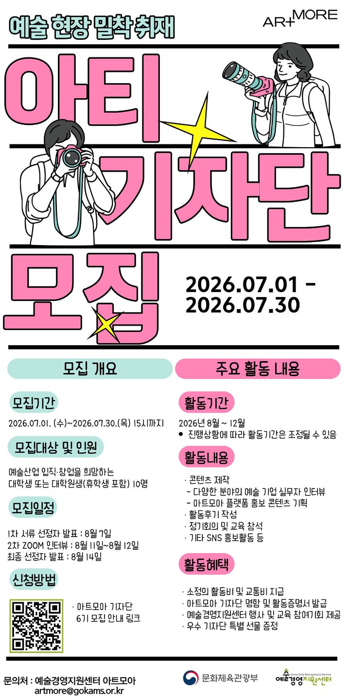 예경, 아트모아 기자단 '아티(ATI)' 6기 모집