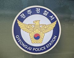 "아파트 저금리 대출 상환 피하려 빌라 명의신탁" 경찰, 2명 송치