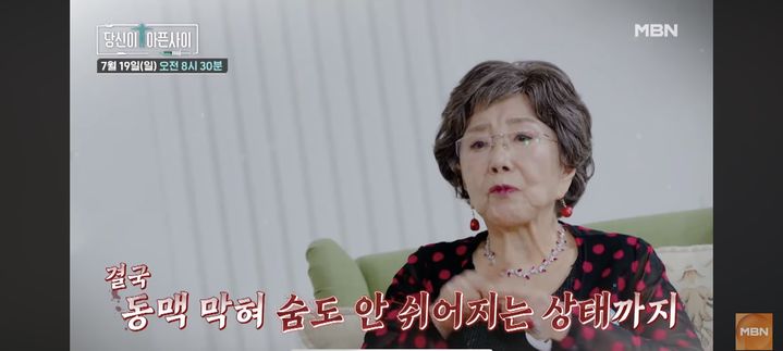86세 사미자, 심근경색 당시 회상 "동맥 3개가 다 막혀"