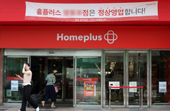 홈플러스 회생 마지막 고비 넘나…MBK 보증에 2000억 지원 급물살(종합)