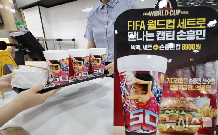 피파 월드컵 세트로 만나는 손흥민 컵