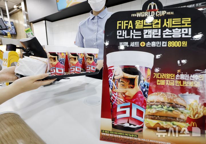 '손흥민 컵' 판매 시작한 맥도날드