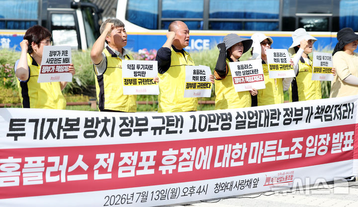 기습 휴업에 홈플러스 노조 투쟁 수위 높인다…대규모 집회 예고