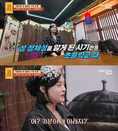 32세 트랜스젠더 여성 등장…이수근 "진짜 몰랐다"