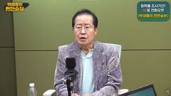 홍준표 "尹 '여론조사' 징역형 옳은 판단, 오세훈도 위험"
