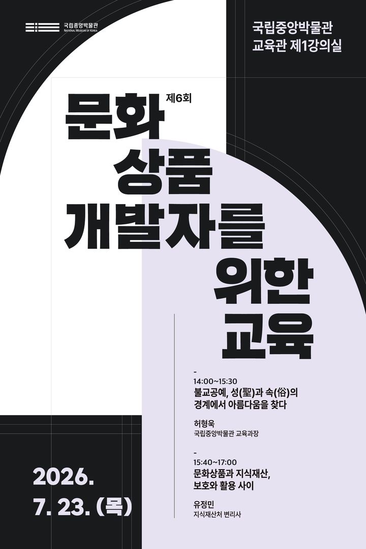 뮷즈 '반가사유상' 잇는 히트상품 찾는다…국중박 문화상품  개발교육