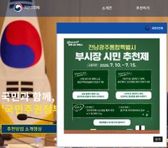 전남광주특별시 첫 부시장 공모 '열린 인사 vs 인기 투표'