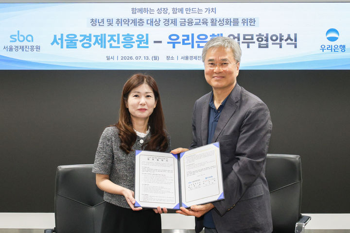 우리은행, 서울경제진흥원과 청년층 금융교육 맞손