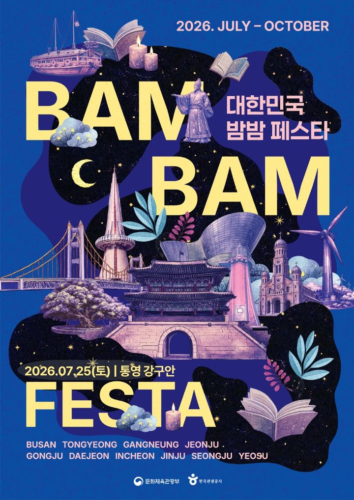 통영시, 25일 ‘대한민국 밤밤페스타&캔들라이트 콘서트 개막