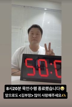 윤경호, 시청자와 약속 지켰다…13시간 묵언수행 완수