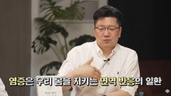 "허리둘레·혈압 보면 안다"…서울대병원 교수가 밝힌 몸속 만성염증 신호