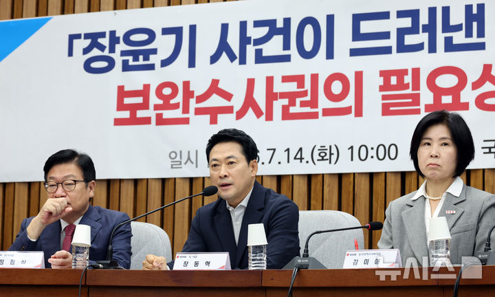 '보완수사권 폐지 성토장' 된 국힘 토론회 …"李 거부권 행사하라"(종합)