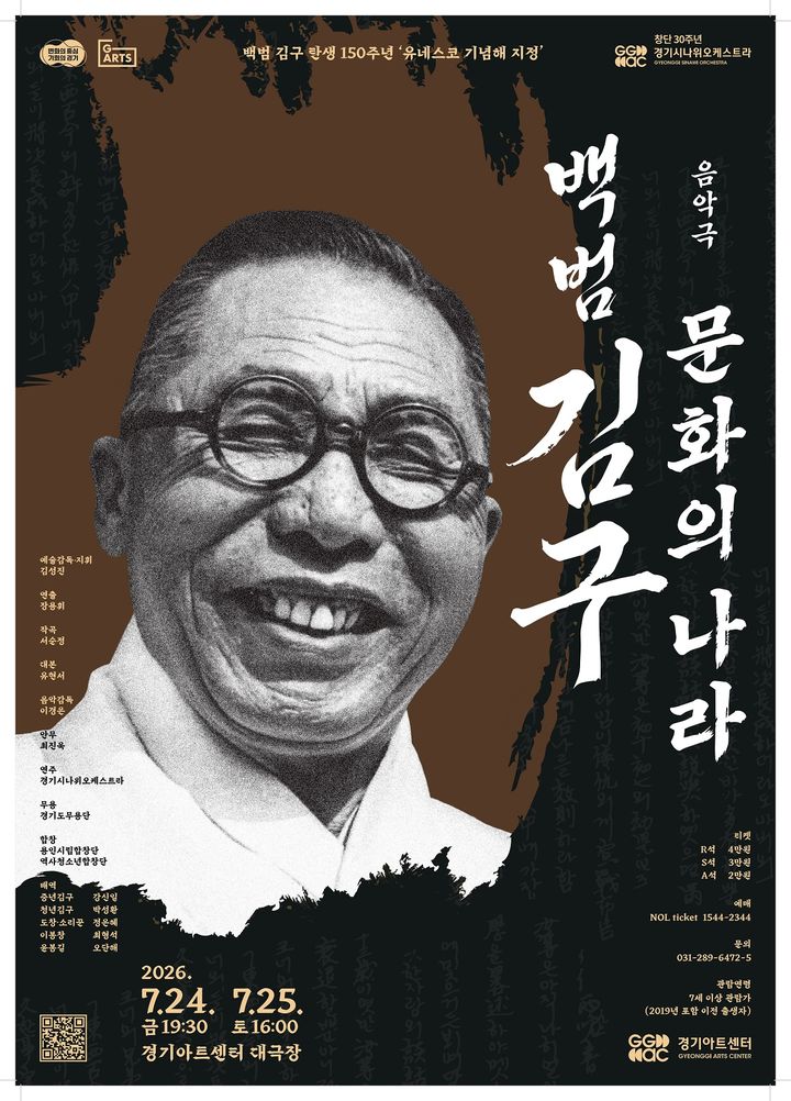김구가 꿈꾼 '문화의 나라'…150명 음악극으로 되살린다
