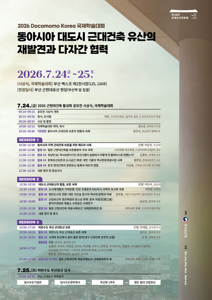 세계유산 꿈꾸는 '피란수도 부산'…동아시아 건축 전문가 머리 맞댄다