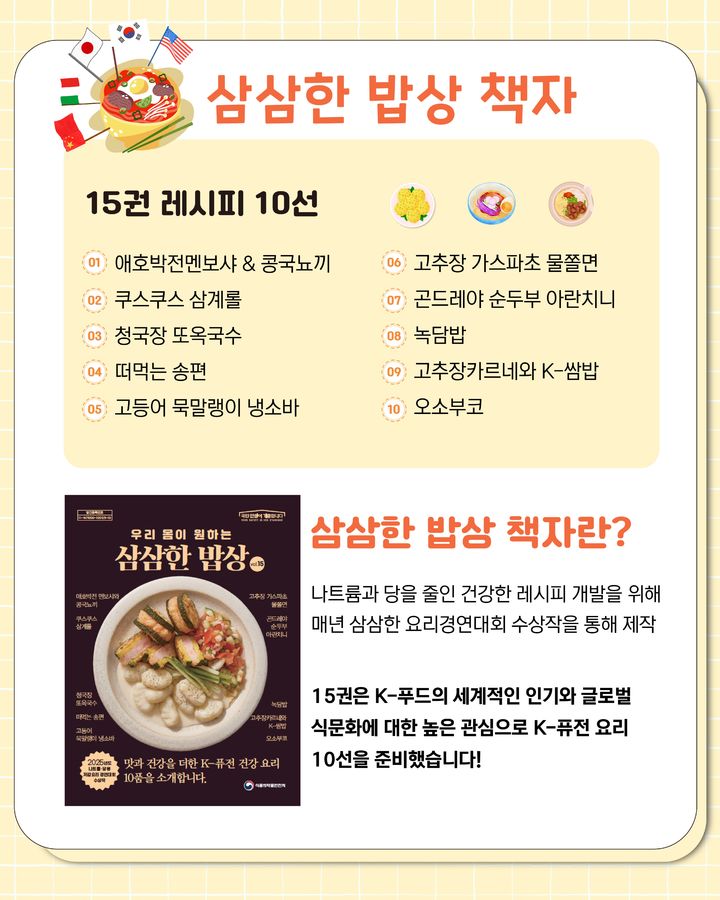 '삼삼밥상' 궁금하세요?…